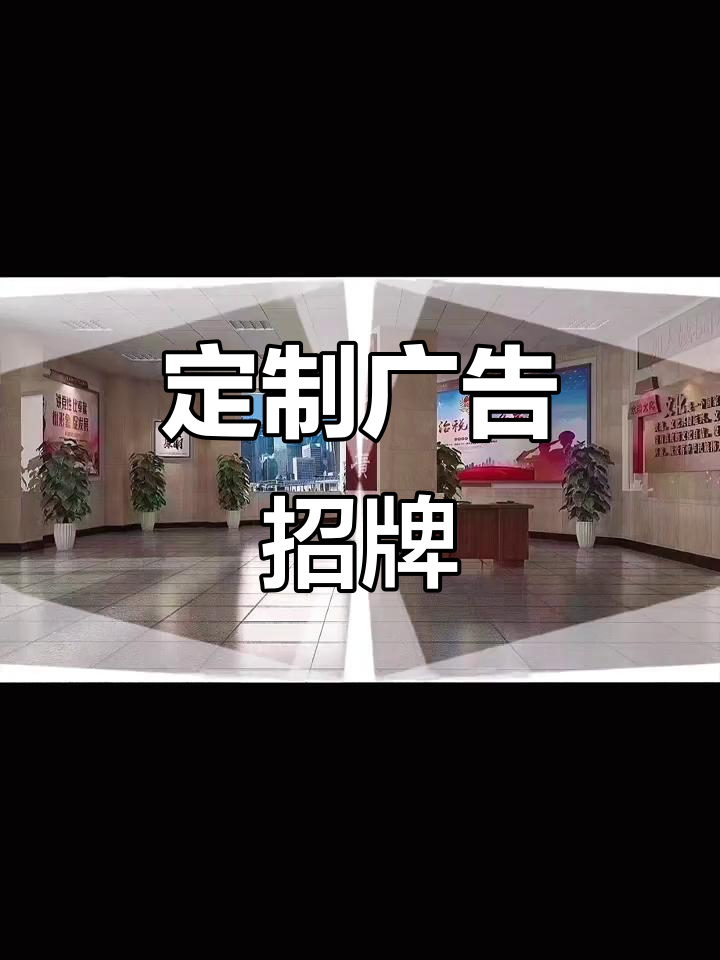 廣告招牌設(shè)計(jì)制作與定制標(biāo)簽軟件開發(fā) 打造獨(dú)特標(biāo)識標(biāo)牌的數(shù)字化轉(zhuǎn)型